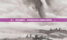 167. 足球与机器人，技术革新引领场上应用的未来展望 🤖⚽